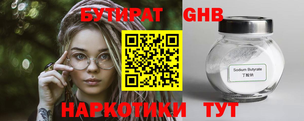 БУТИРАТ 1.4BDO Алексин