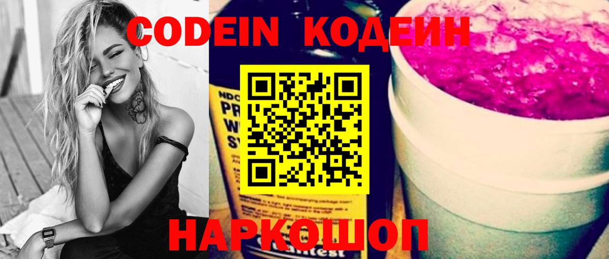 Codein Purple Drank  Вход с VPN  Алексин 