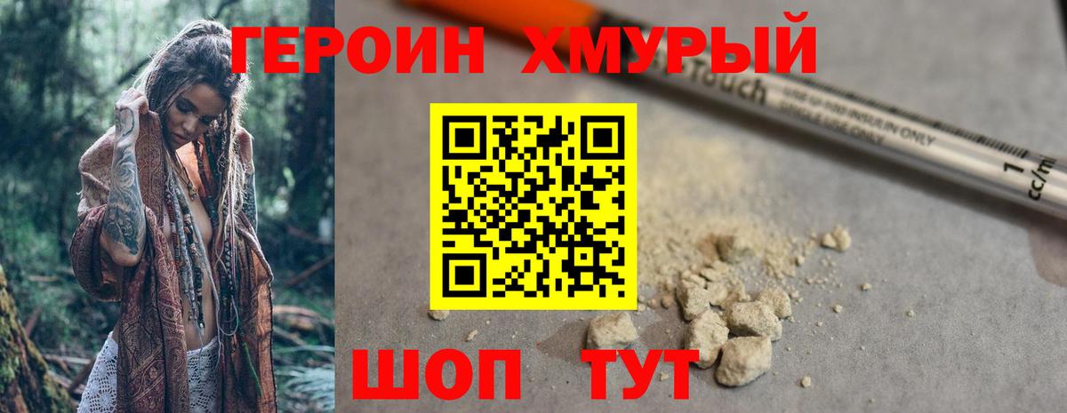 Героин Heroin Алексин