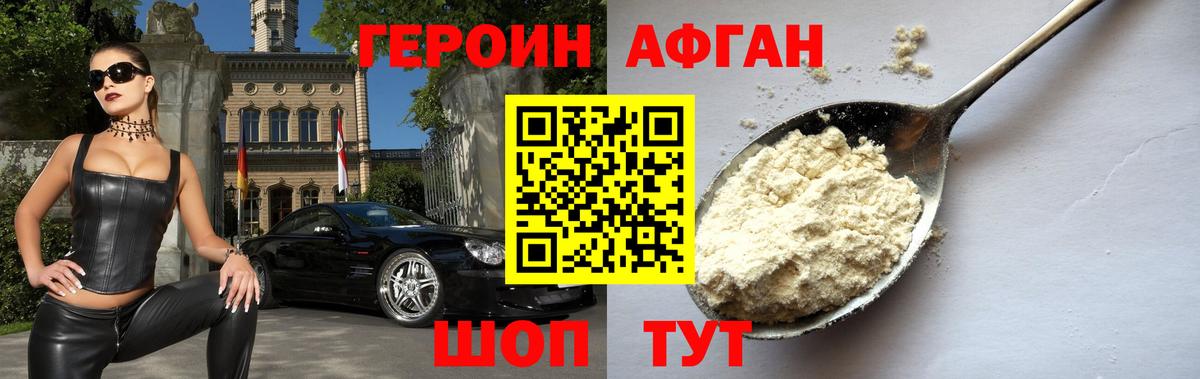 Героин Heroin  Алексин 